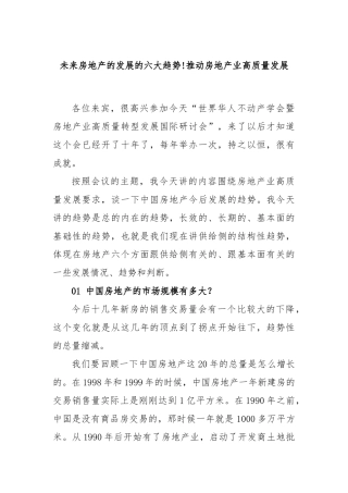 未来房地产的发展的六大趋势!推动房地产业高质量发展