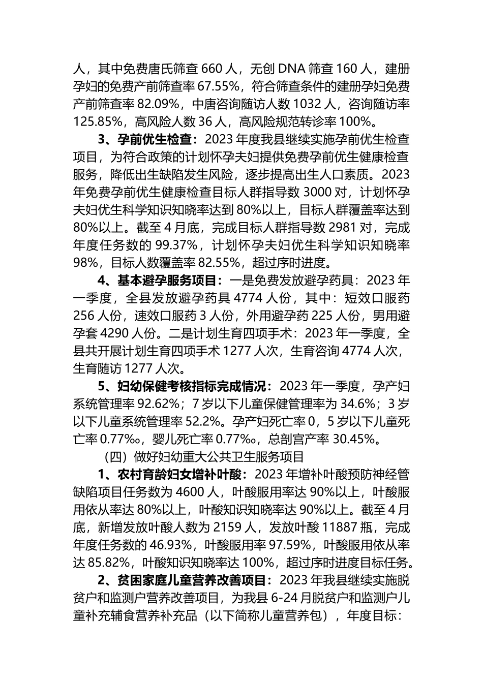 县2023年上半年妇幼健康工作总结和下半年工作计划_第2页