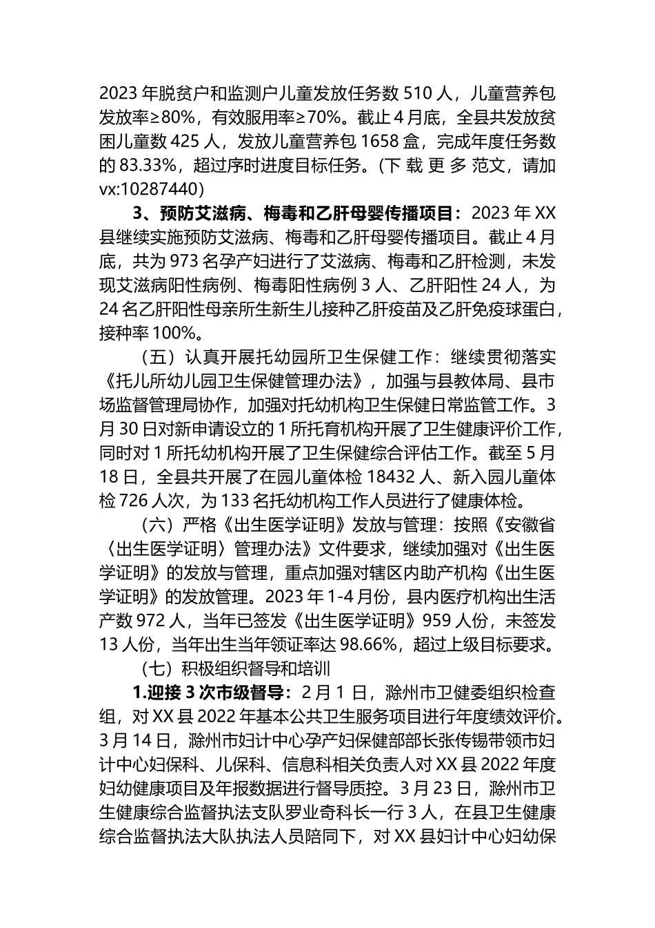 县2023年上半年妇幼健康工作总结和下半年工作计划_第3页