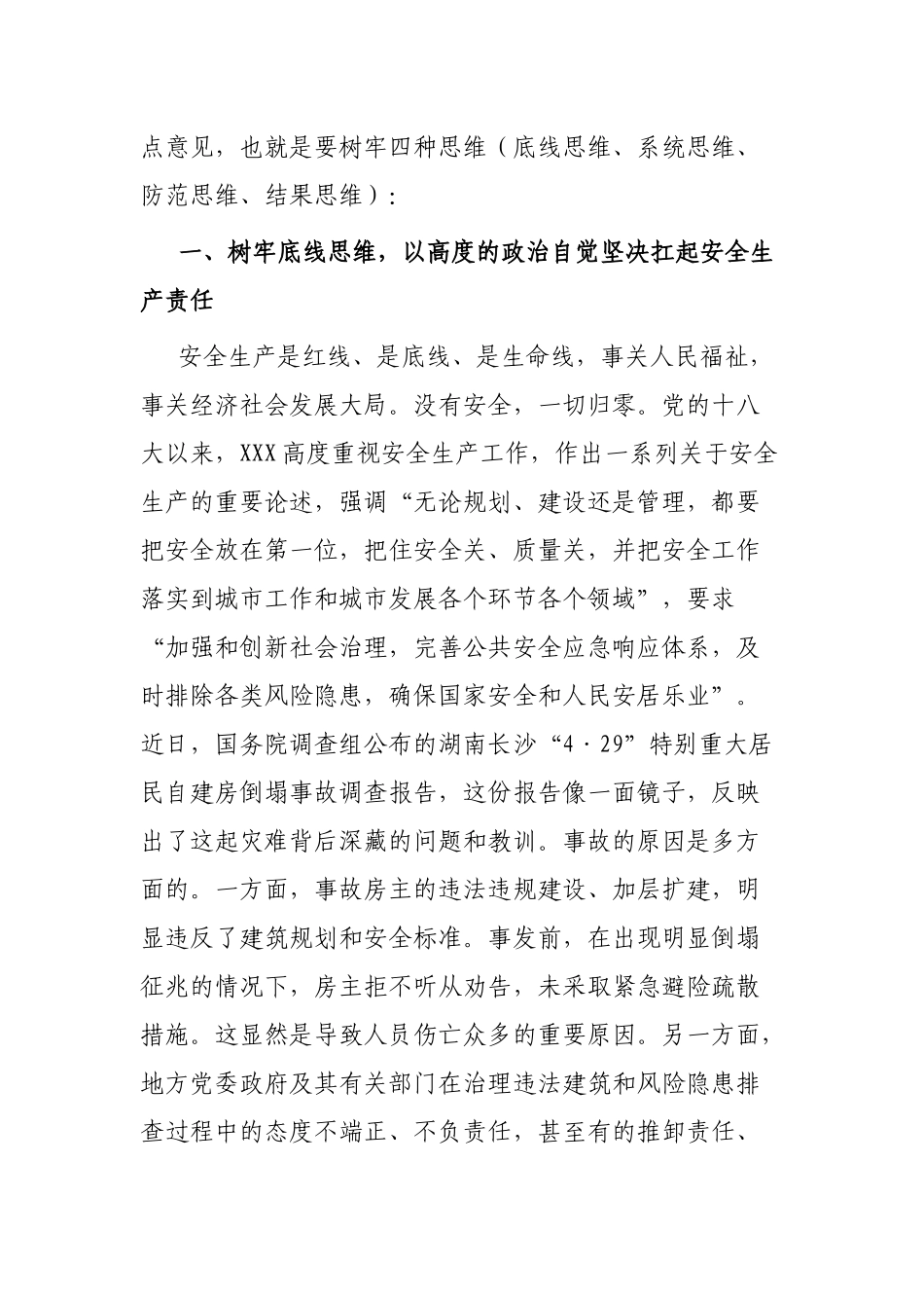 书记在自建房安全专项整治工作会议上的讲话_第2页