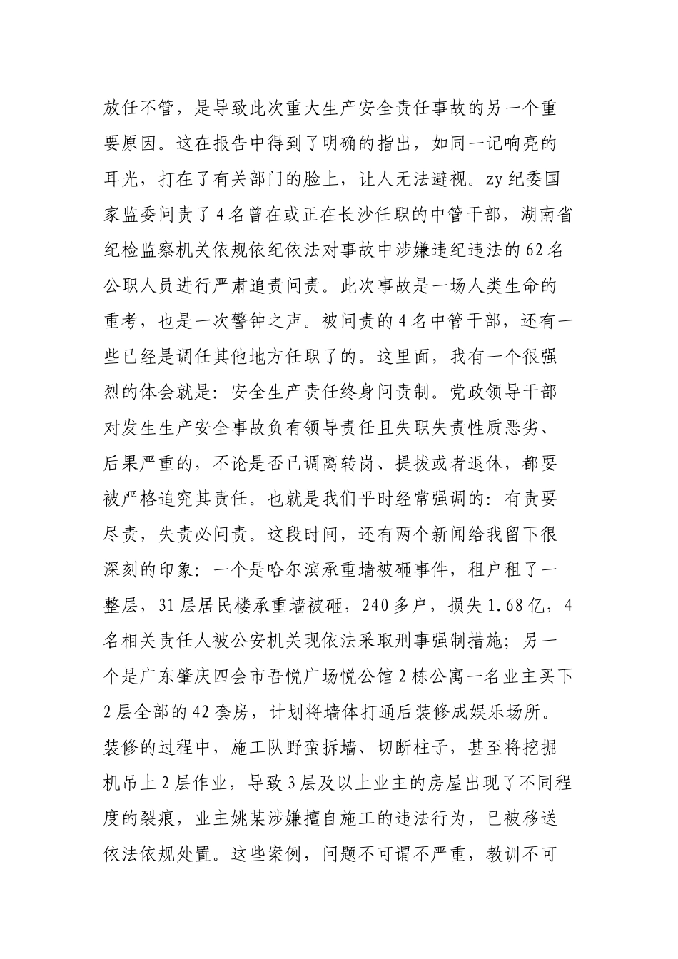 书记在自建房安全专项整治工作会议上的讲话_第3页