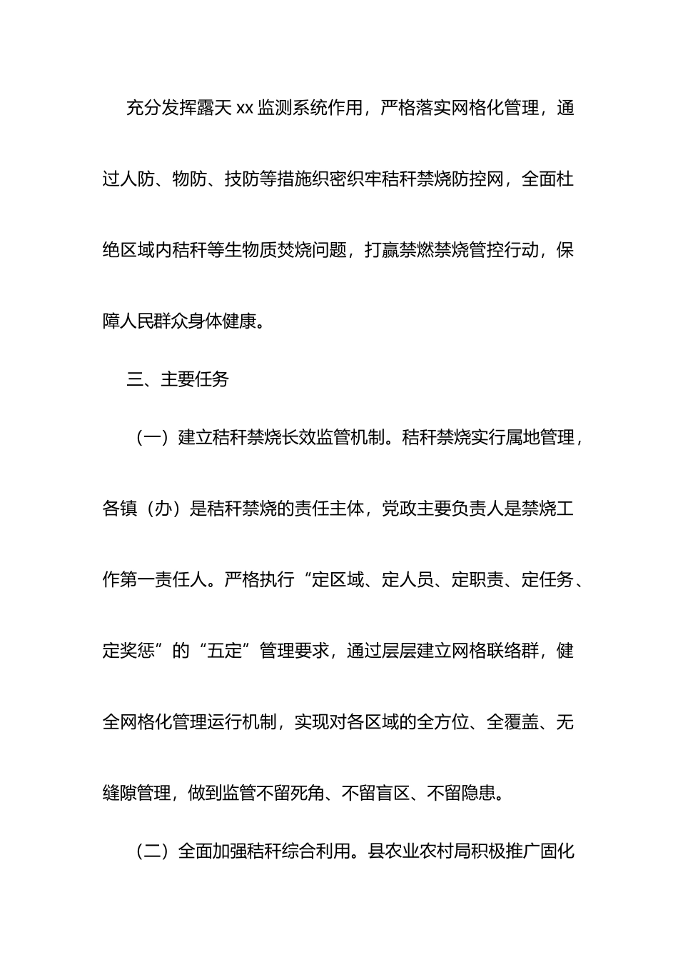 县2023年夏季秸秆禁烧工作方案_第2页