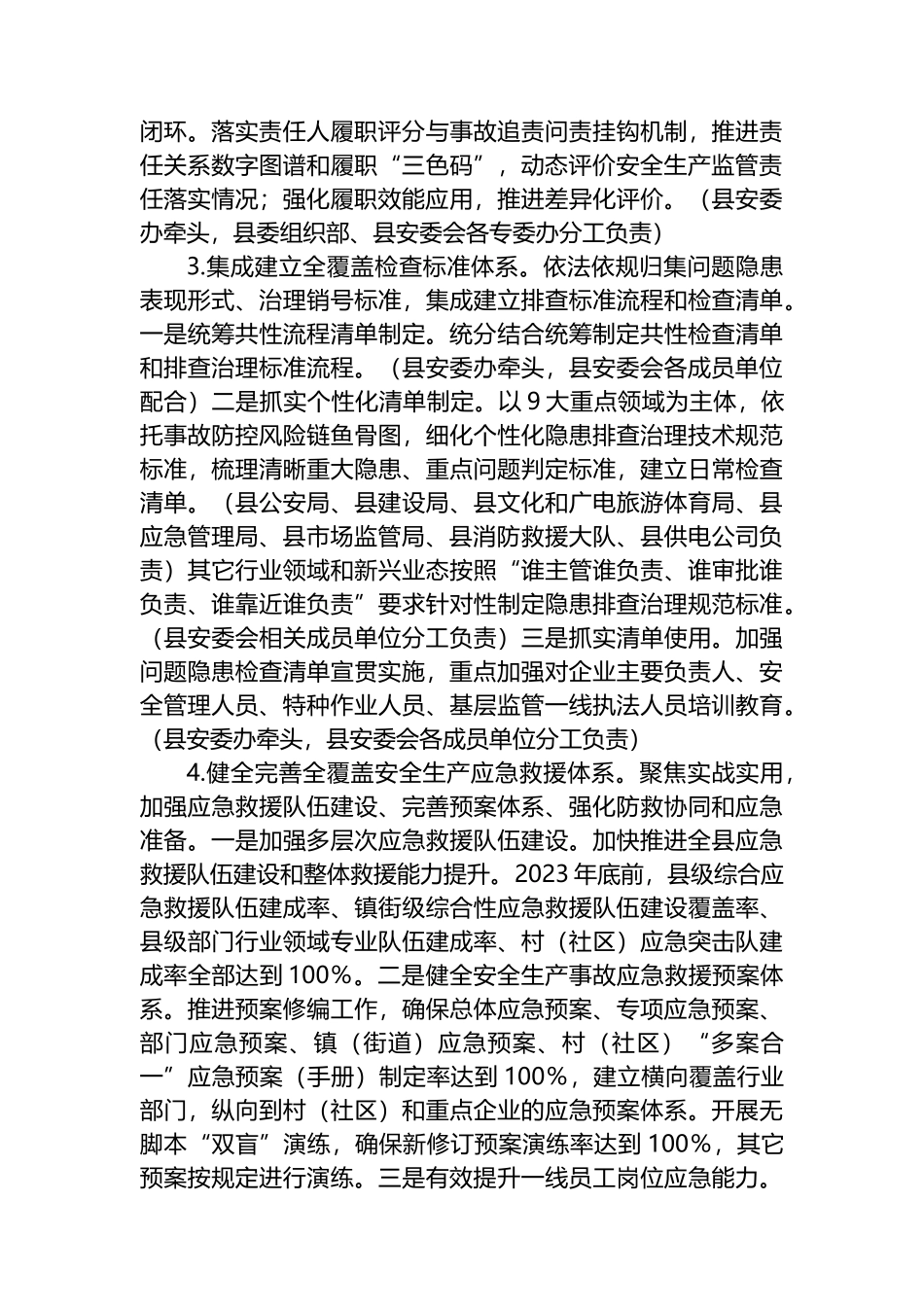 县安全生产委员会2023年工作要点_第2页