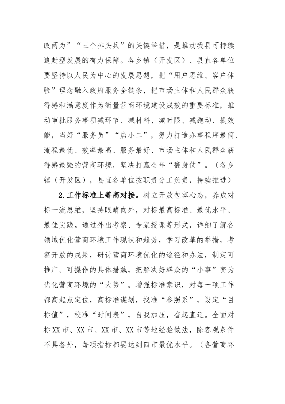 县创优营商环境“学先进、补短板、树品牌”活动方案_第2页