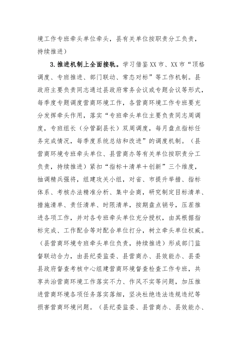 县创优营商环境“学先进、补短板、树品牌”活动方案_第3页