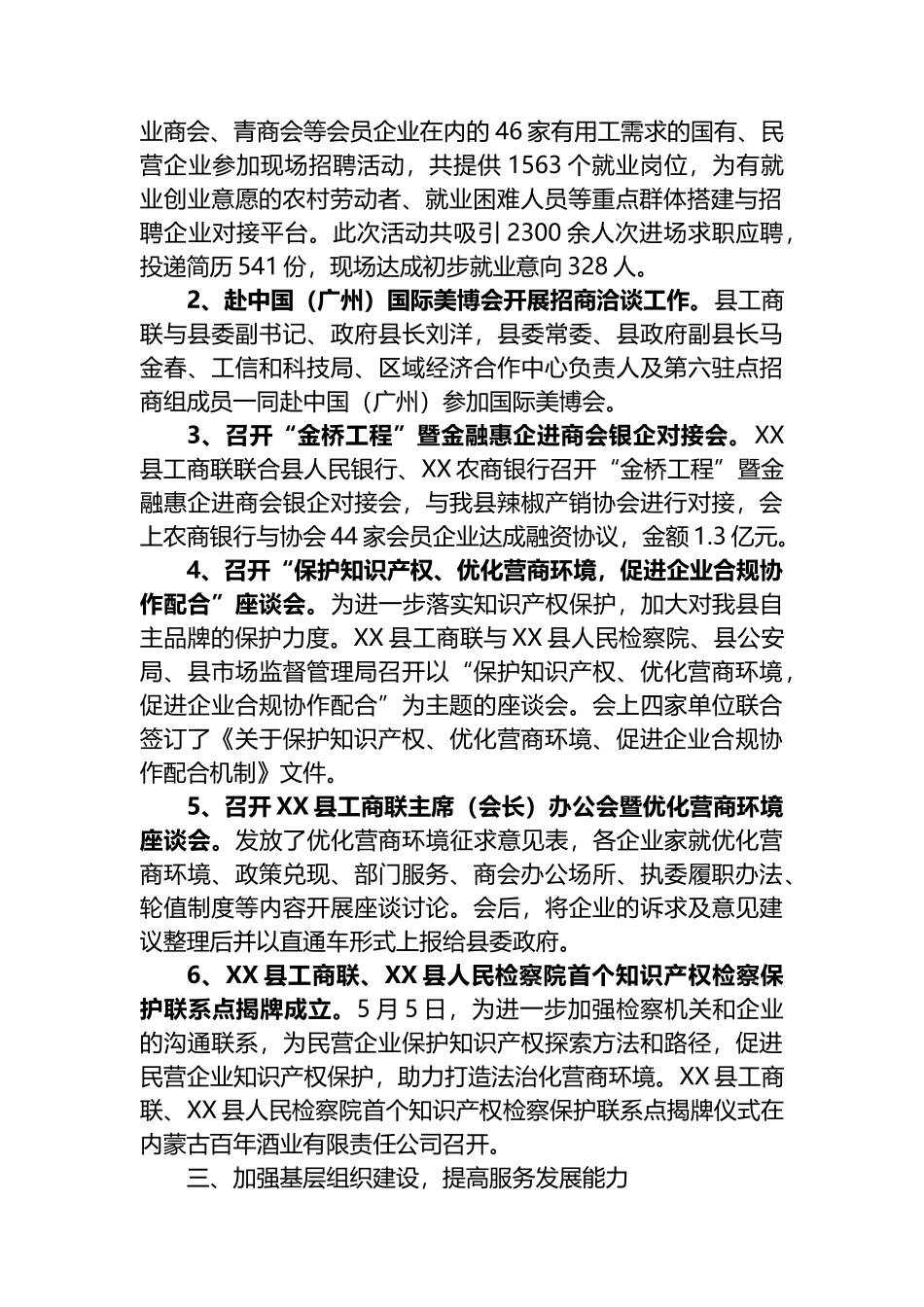 县工商联2023年上半年工作总结、下半年工作安排_第2页