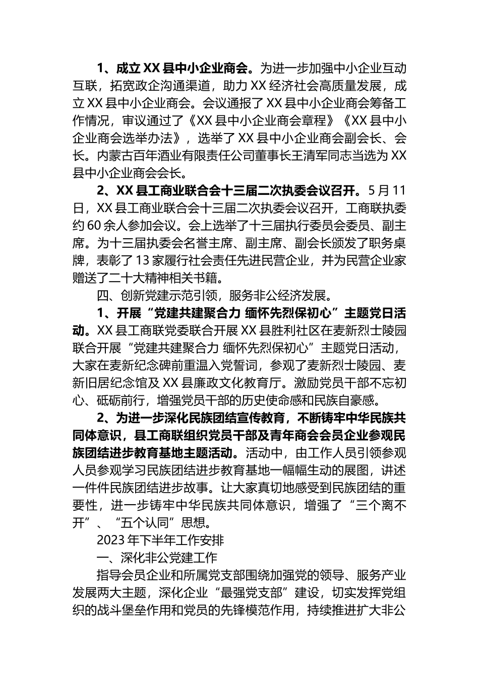 县工商联2023年上半年工作总结、下半年工作安排_第3页