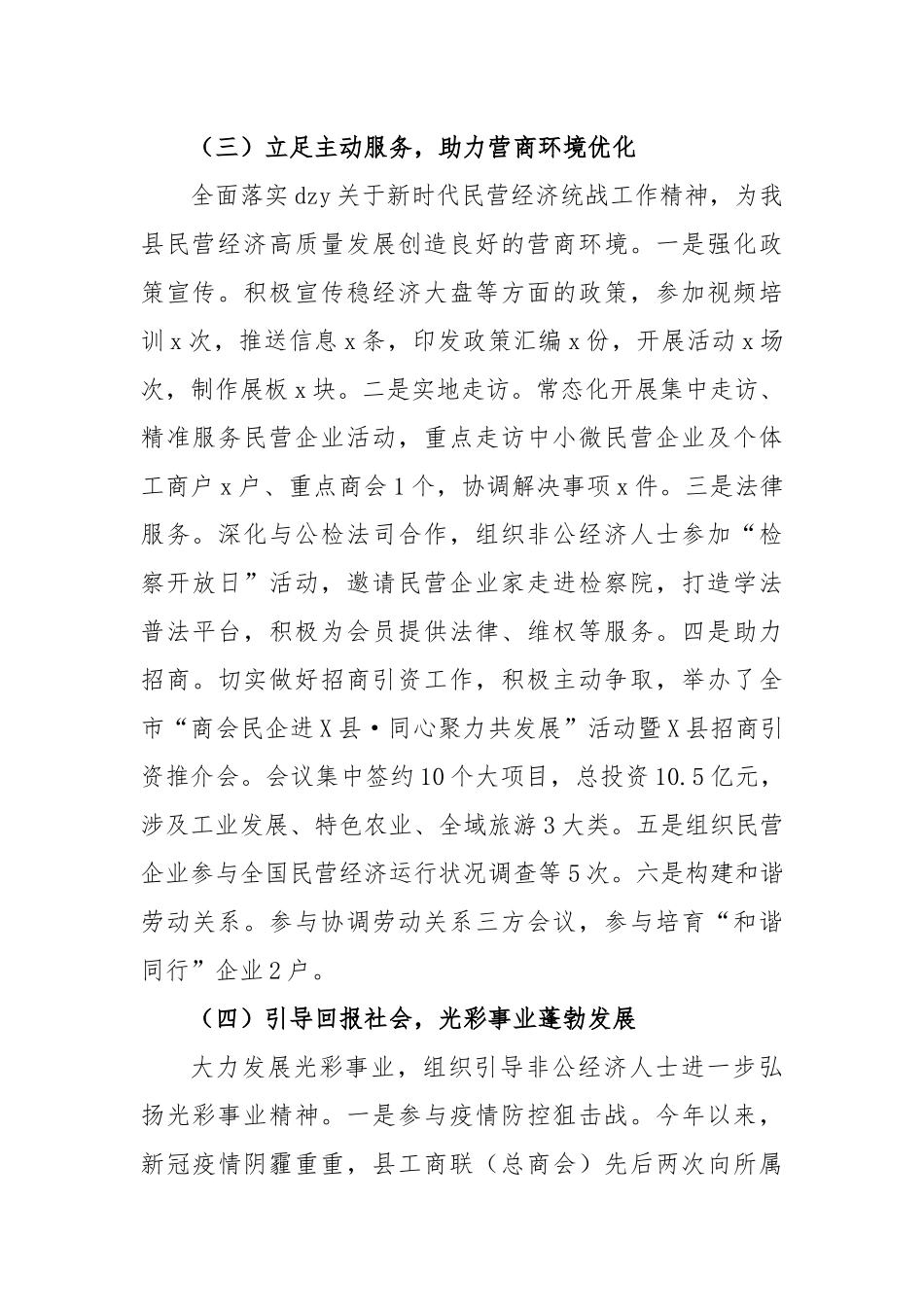 县工商业联合会工作完成情况报告_第3页