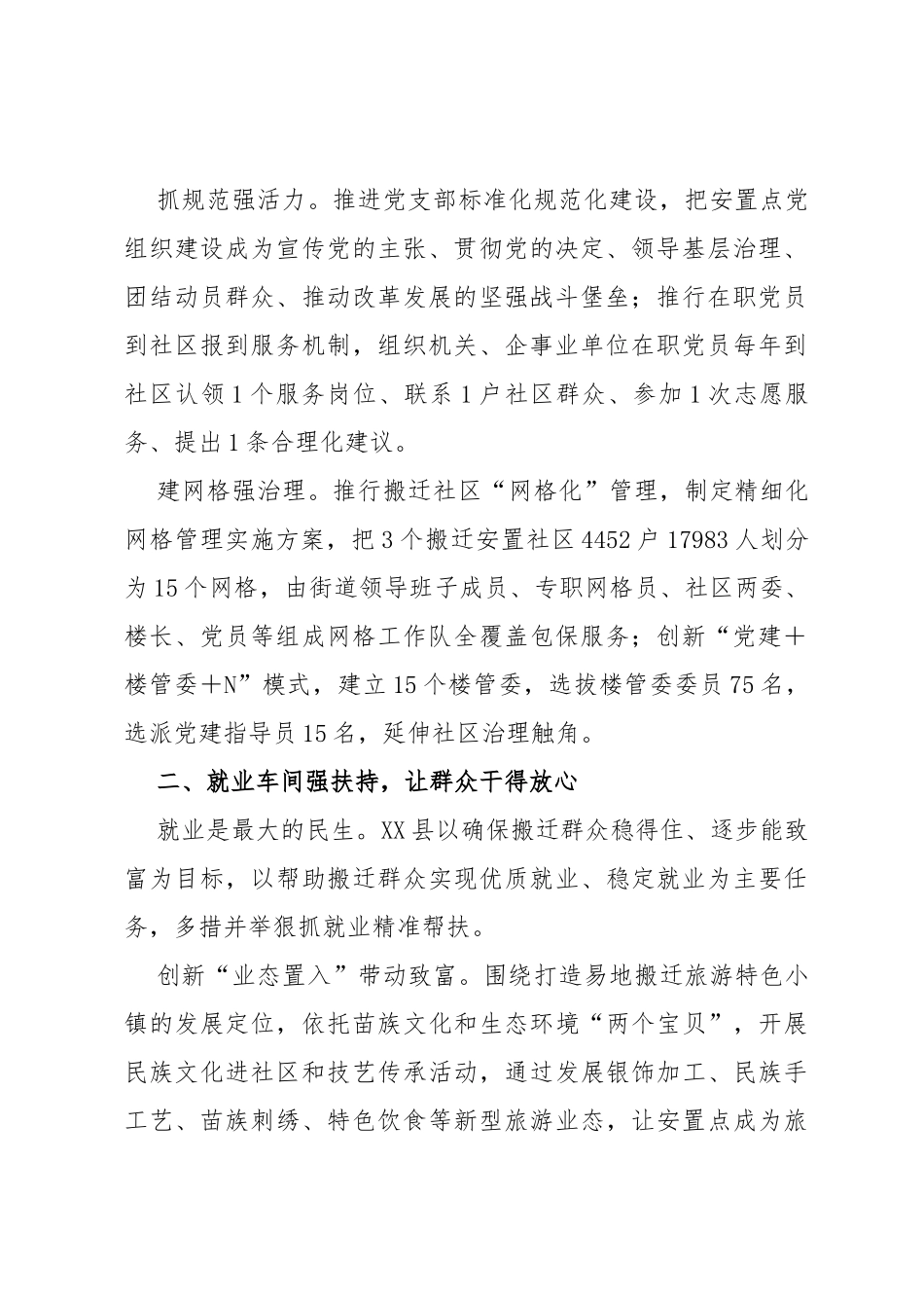 县构建“五强”工作机制推动安置社区全域提升报告_第2页