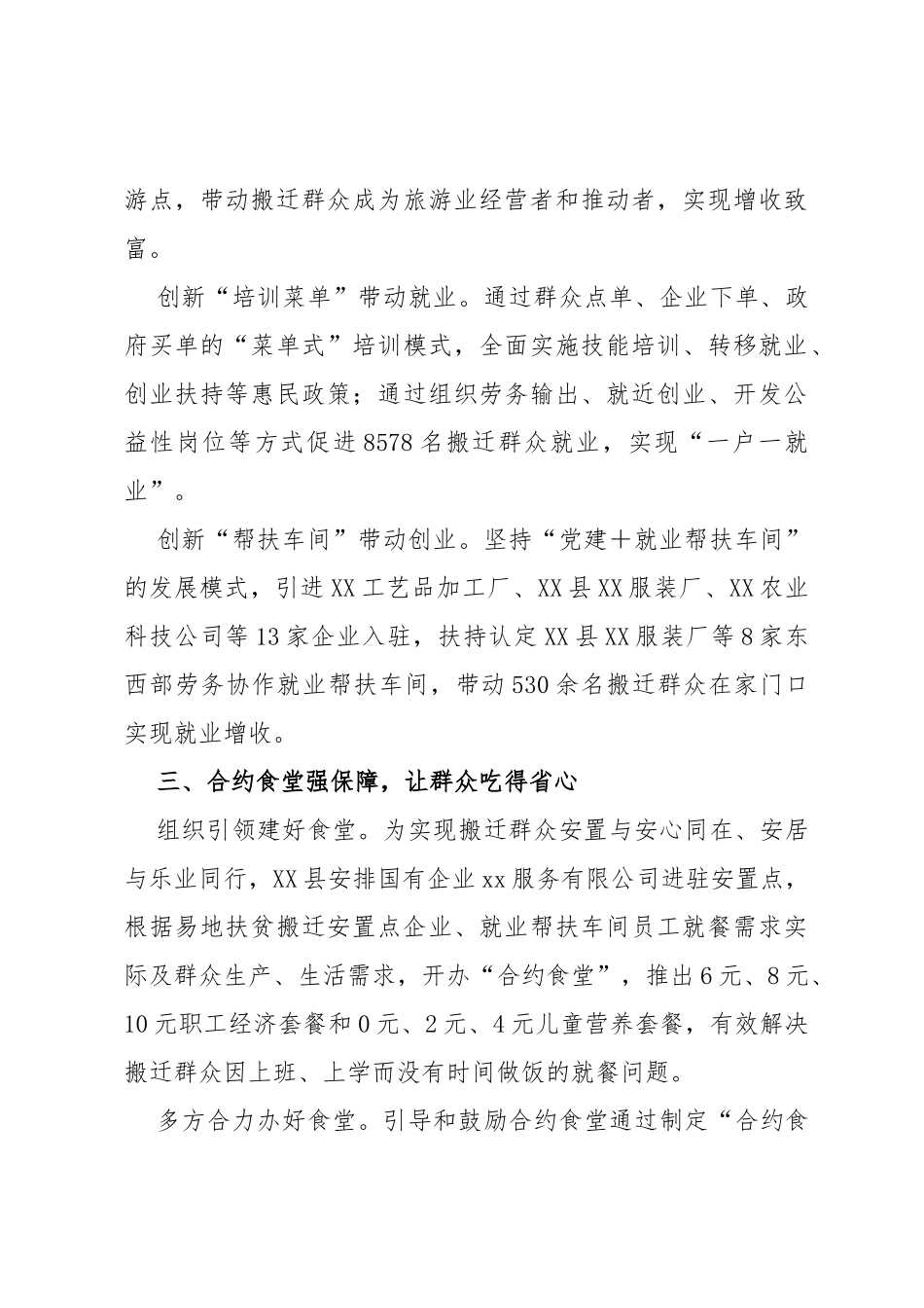 县构建“五强”工作机制推动安置社区全域提升报告_第3页