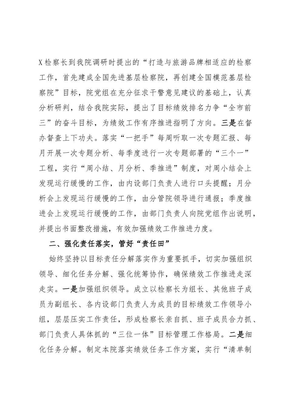县检察院目标绩效任务推进经验交流发言_第2页