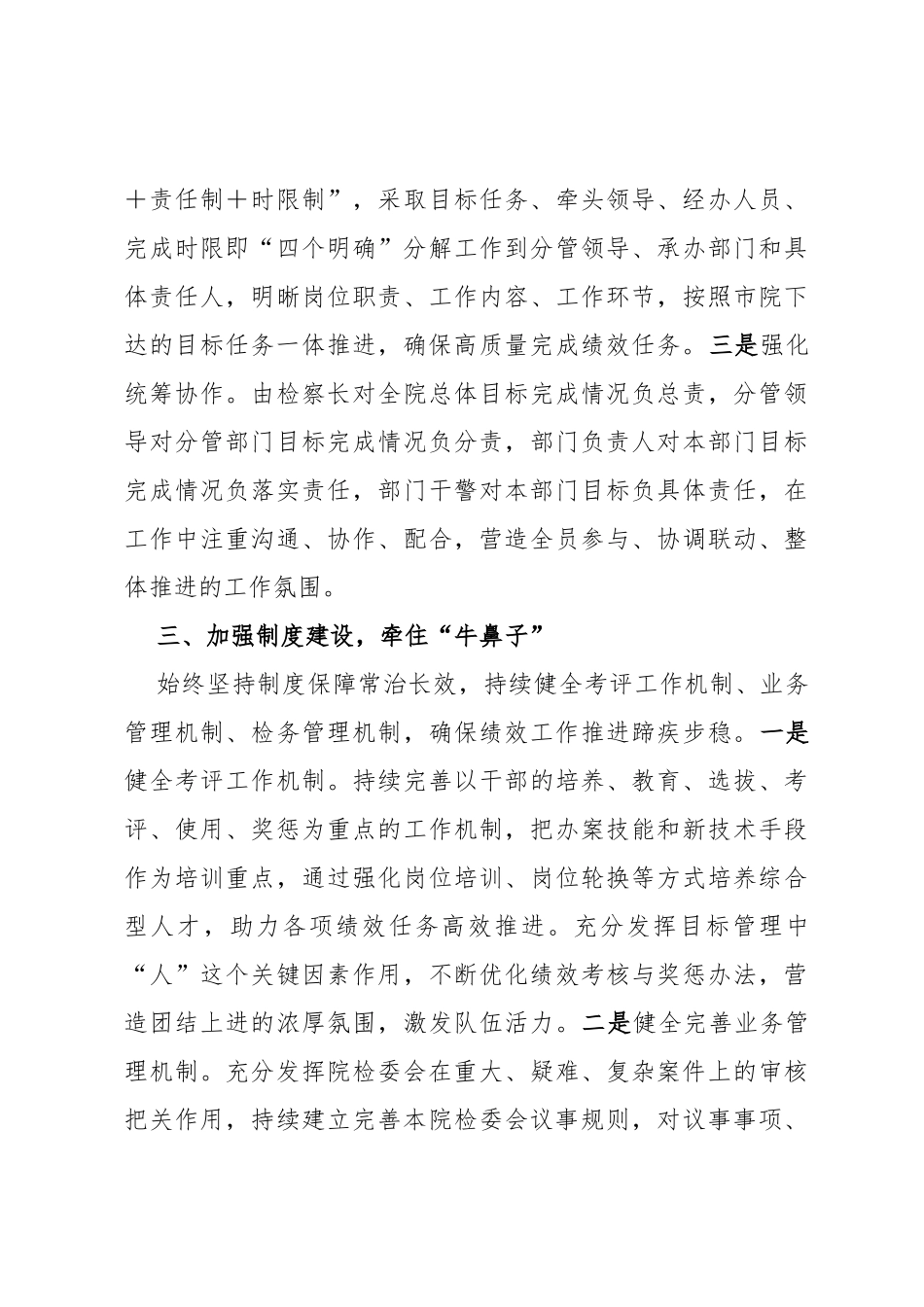 县检察院目标绩效任务推进经验交流发言_第3页