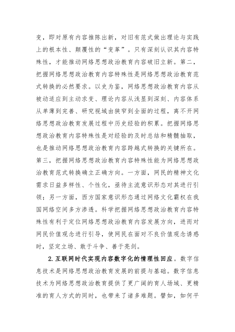 新时代新媒体网络思想政治教育培训材料_第2页