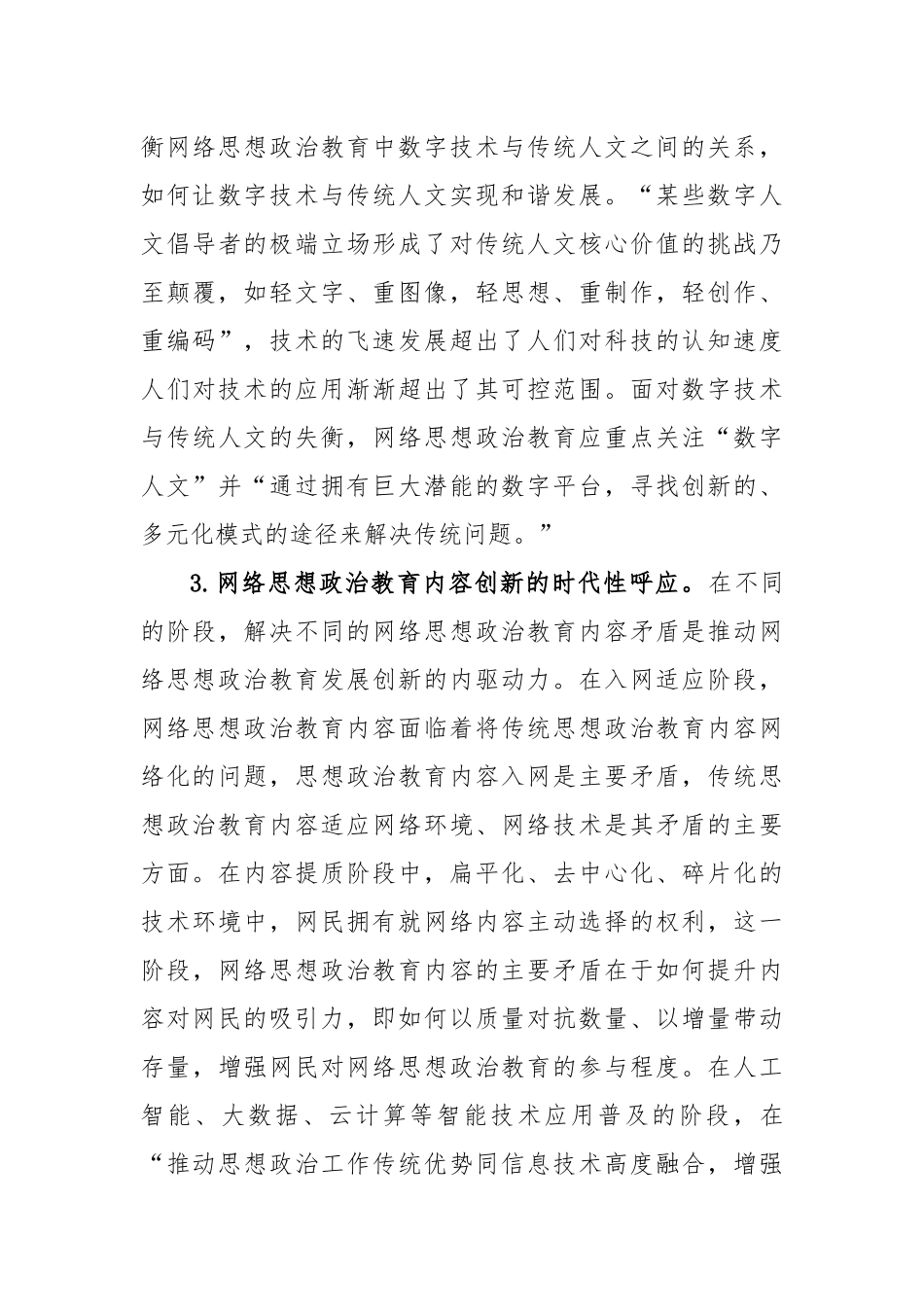 新时代新媒体网络思想政治教育培训材料_第3页