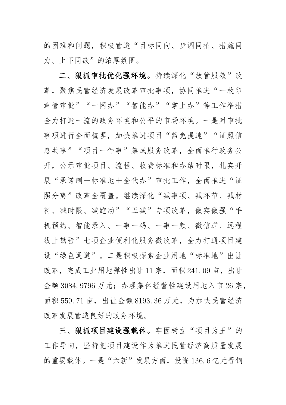 县民营经济发展改革经验交流材料_第2页