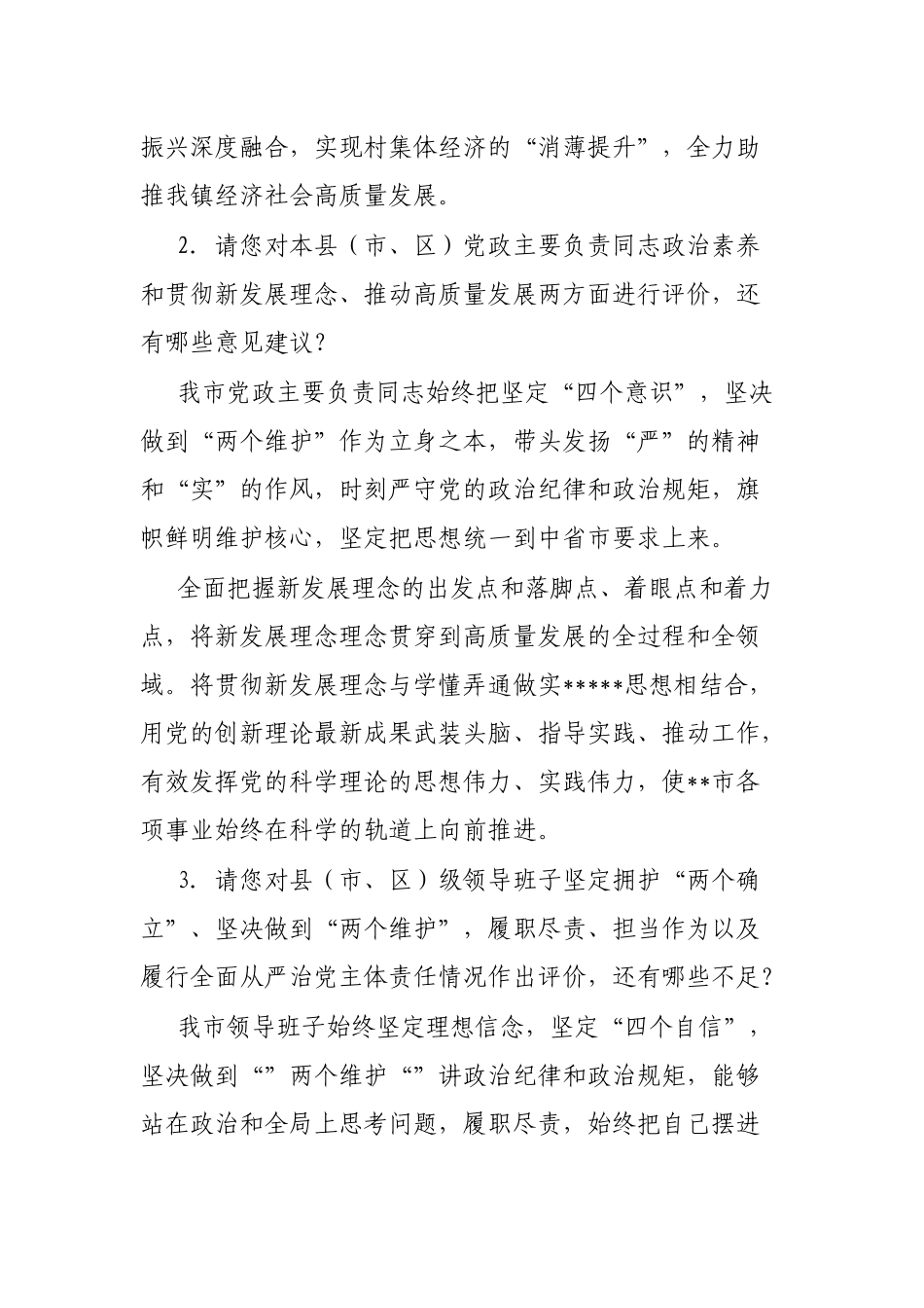 同志综合考核书面访谈材料_第2页