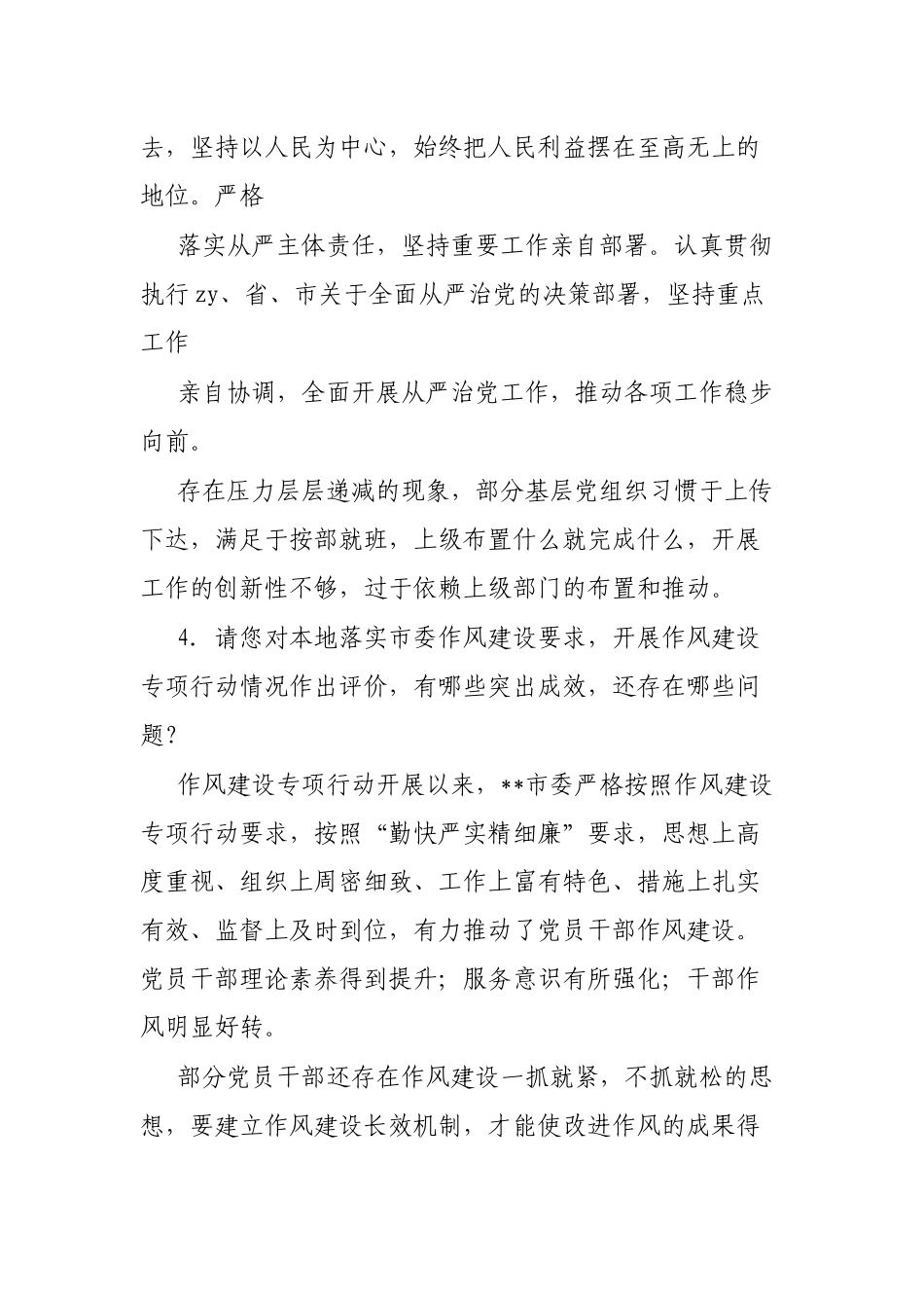 同志综合考核书面访谈材料_第3页