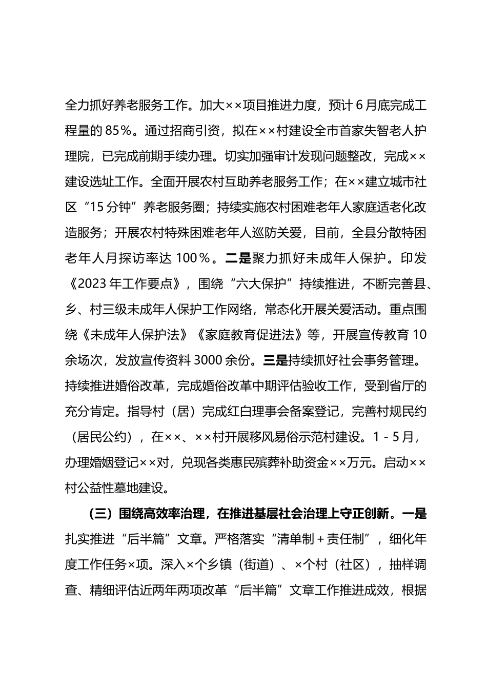 县民政局2023年上半年工作总结暨下半年工作计划_第2页