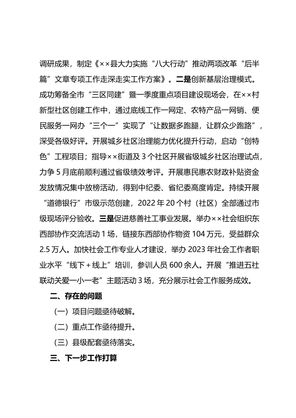 县民政局2023年上半年工作总结暨下半年工作计划_第3页