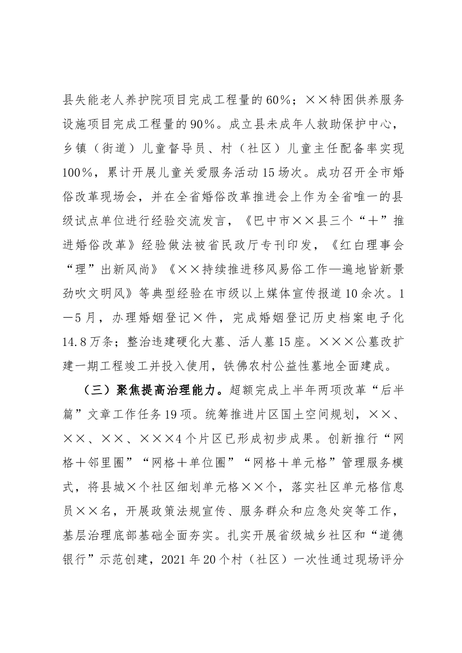 县民政局上半年工作总结暨下半年工作计划_第2页