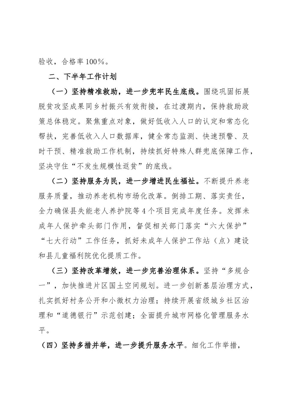 县民政局上半年工作总结暨下半年工作计划_第3页