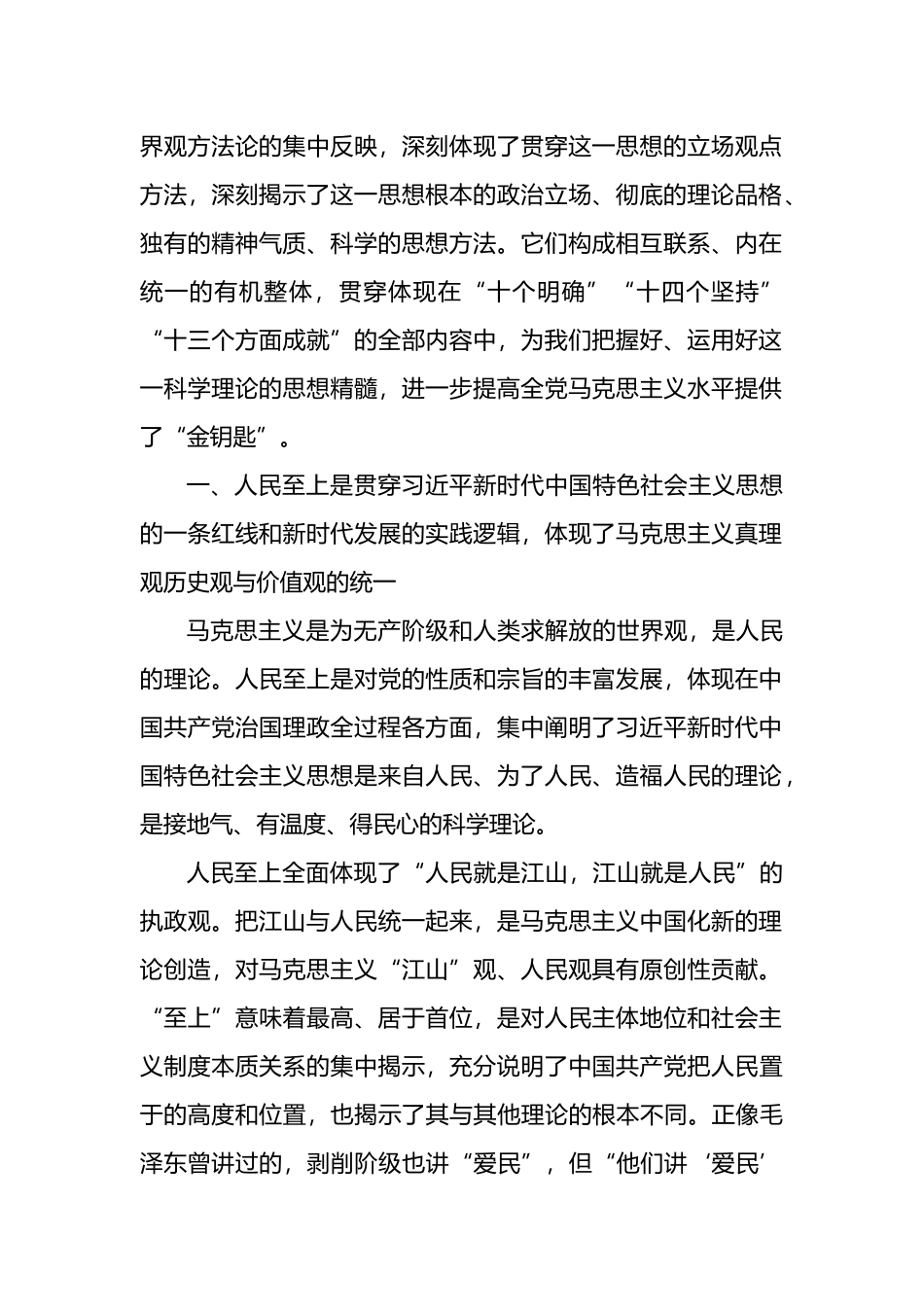 新时代中国特色社会主义思想世界观方法论的理论意蕴_第2页