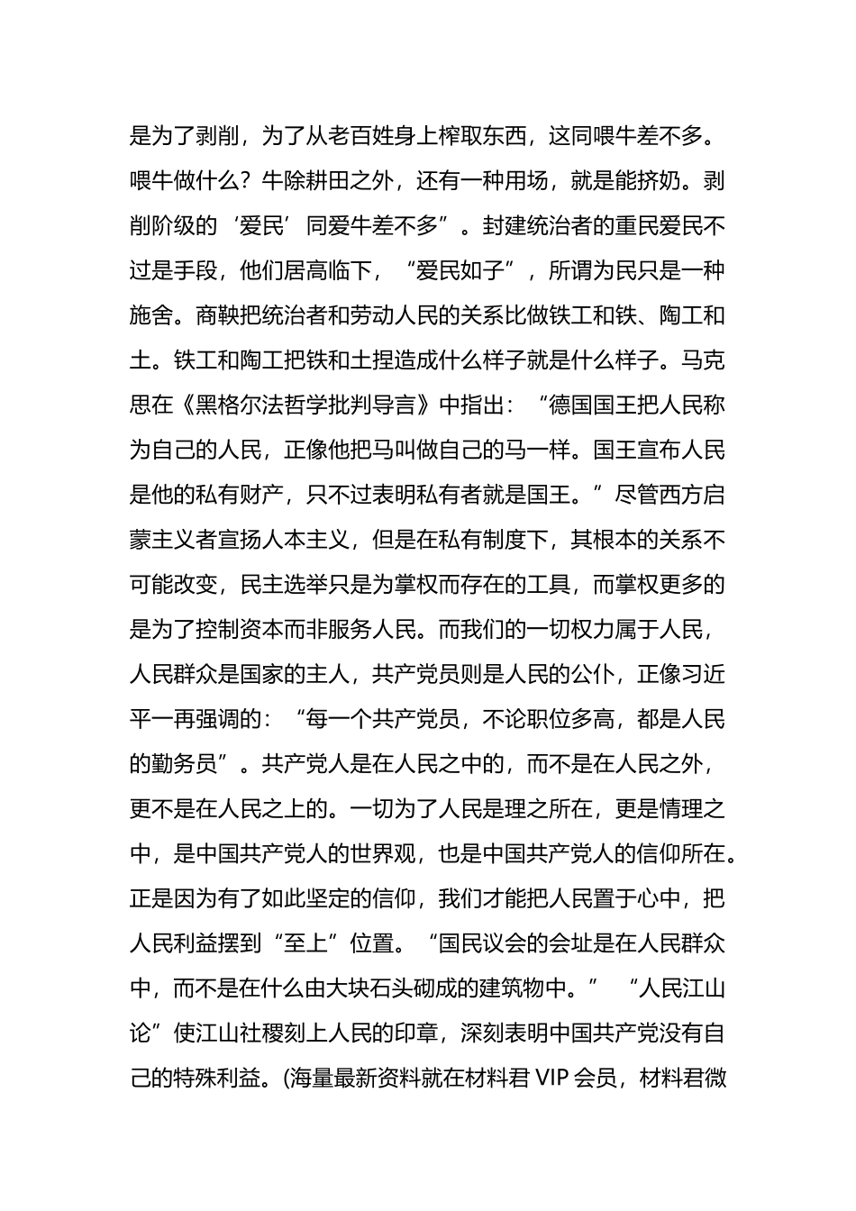 新时代中国特色社会主义思想世界观方法论的理论意蕴_第3页