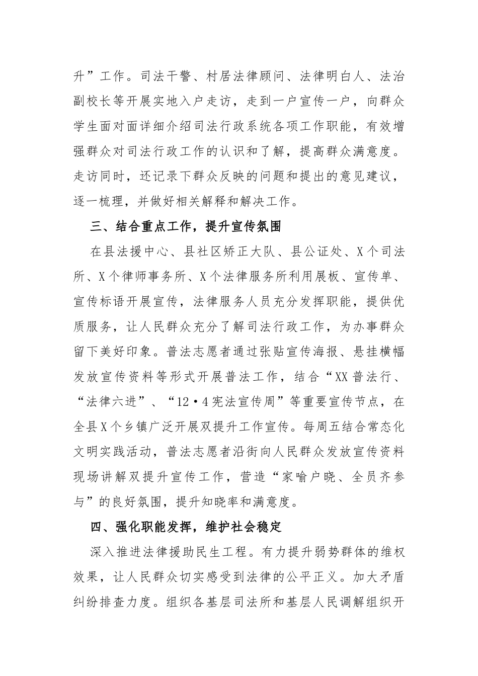 县司法局“双提升”工作总结_第2页