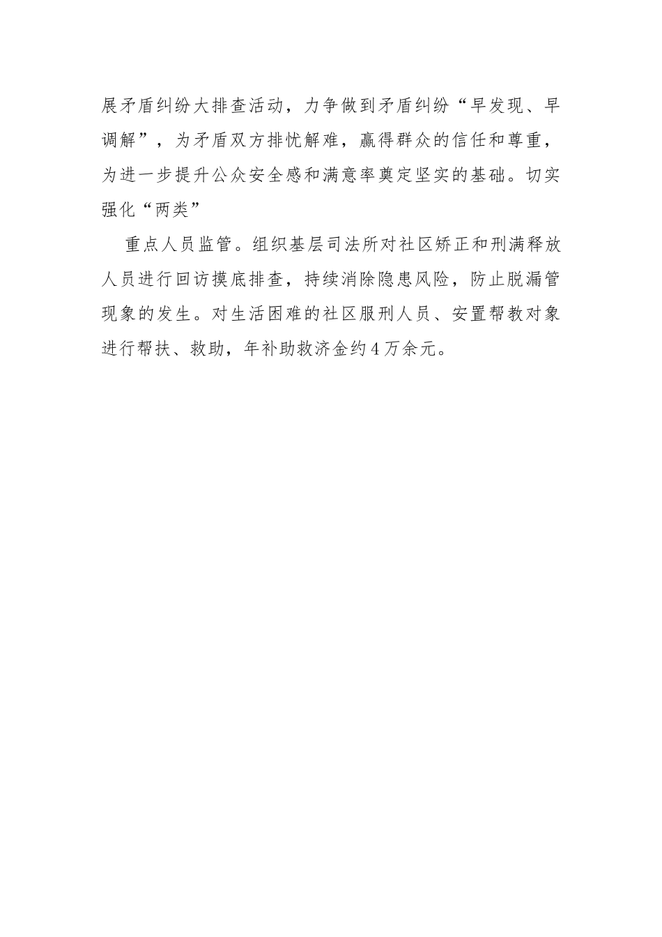 县司法局“双提升”工作总结_第3页