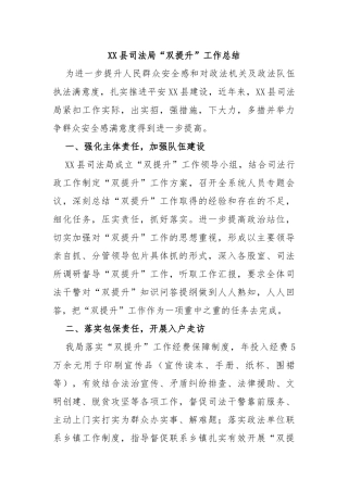 县司法局“双提升”工作总结