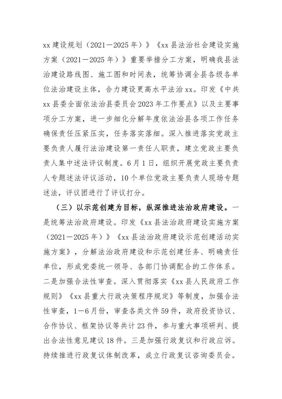 县司法局2023年上半年工作总结_第2页