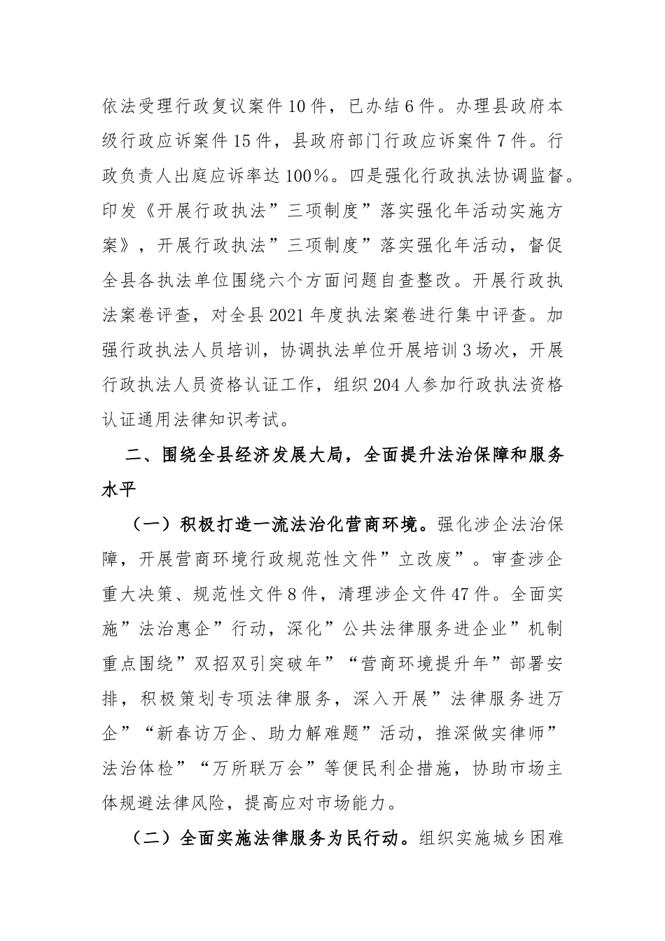 县司法局2023年上半年工作总结_第3页