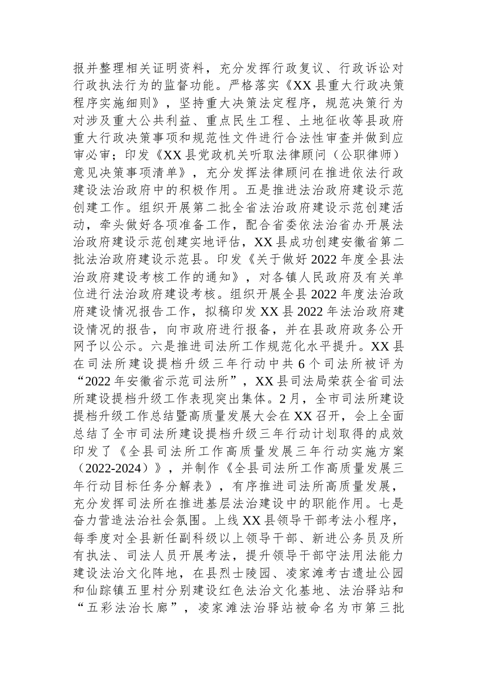 县司法局2023年上半年工作总结和下半年重点工作_第2页