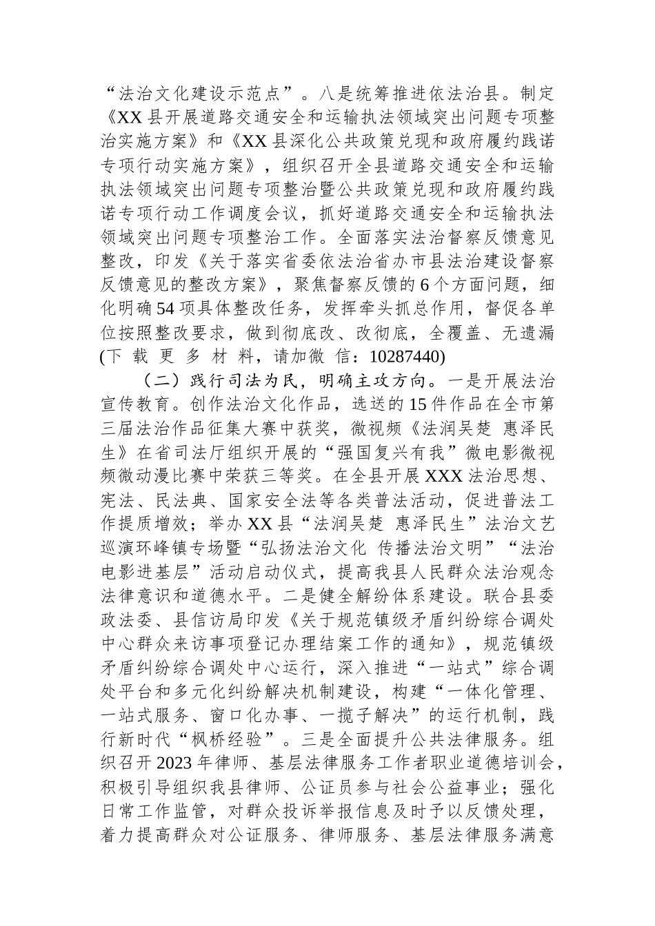 县司法局2023年上半年工作总结和下半年重点工作_第3页