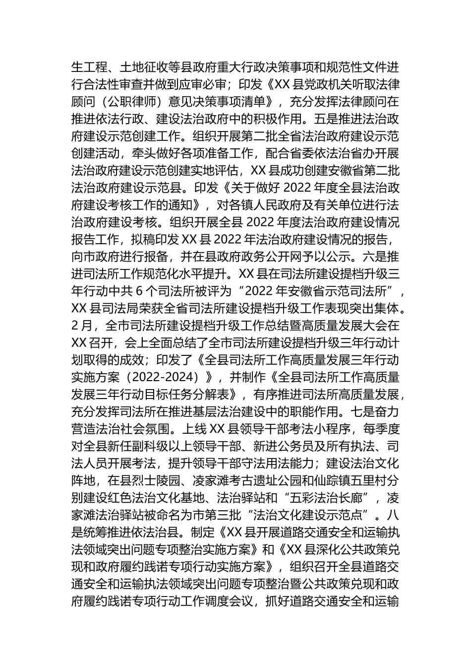 县司法局2023年上半年工作总结和下半年重点工作安排_第2页