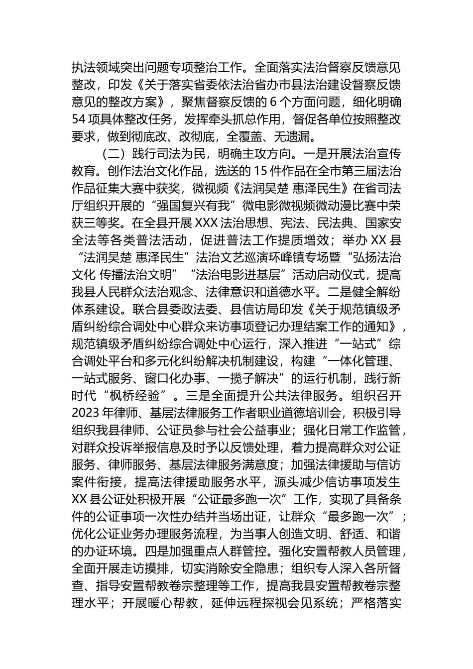 县司法局2023年上半年工作总结和下半年重点工作安排_第3页