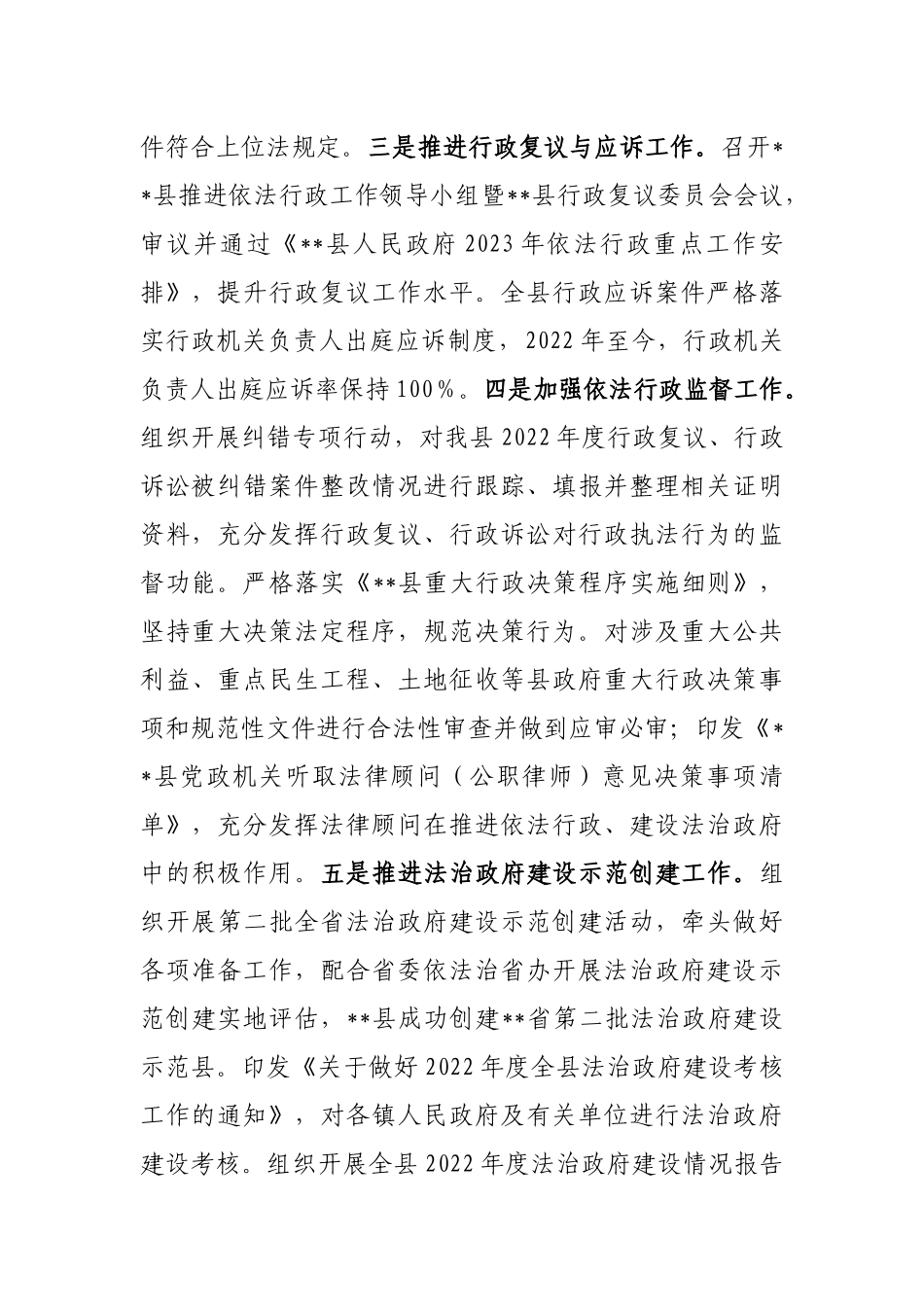 县司法局2023年上半年工作总结和下一步工作计划_第2页