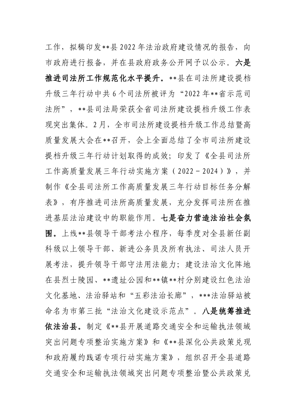 县司法局2023年上半年工作总结和下一步工作计划_第3页