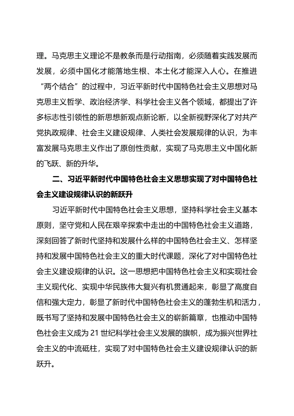 新时代中国特色社会主义思想是实现马克思主义中国化时代化新的飞跃_第2页