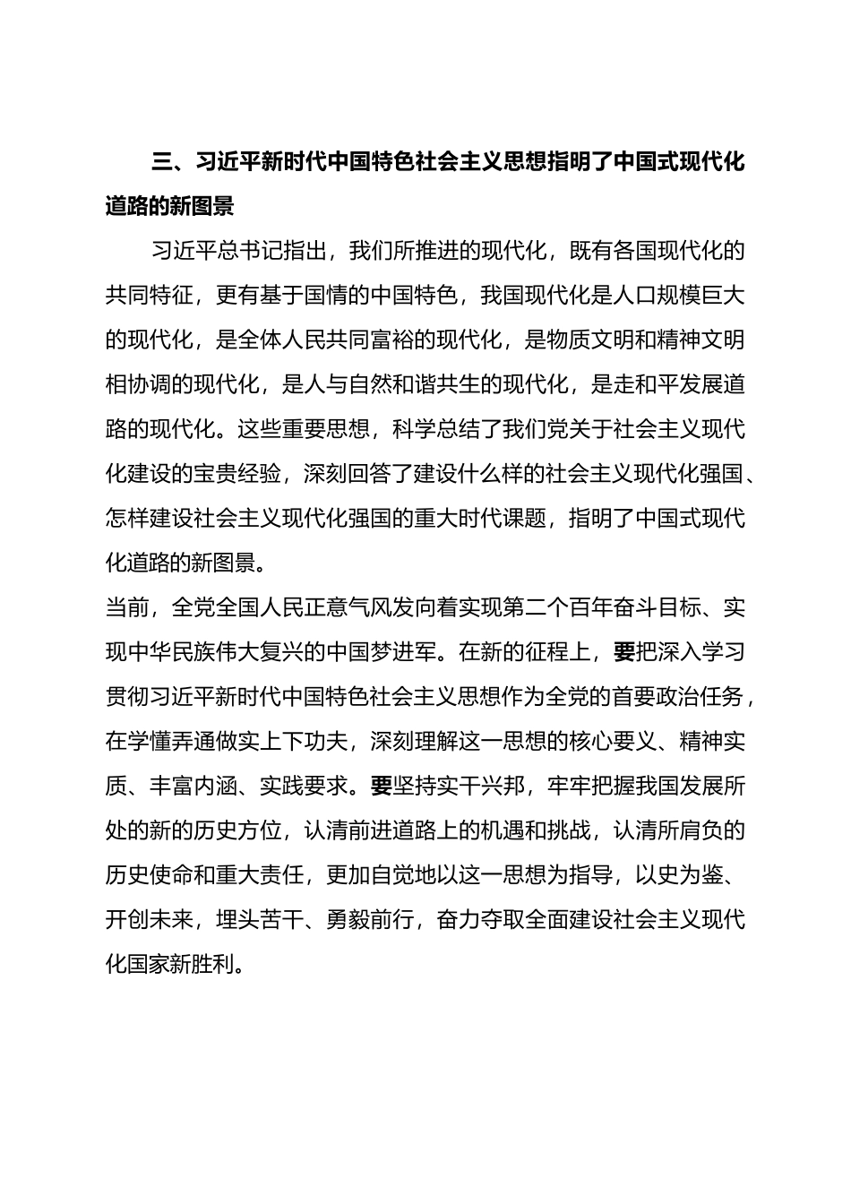新时代中国特色社会主义思想是实现马克思主义中国化时代化新的飞跃_第3页