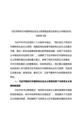 新时代中国特色社会主义思想是实现马克思主义中国化时代化新的飞跃