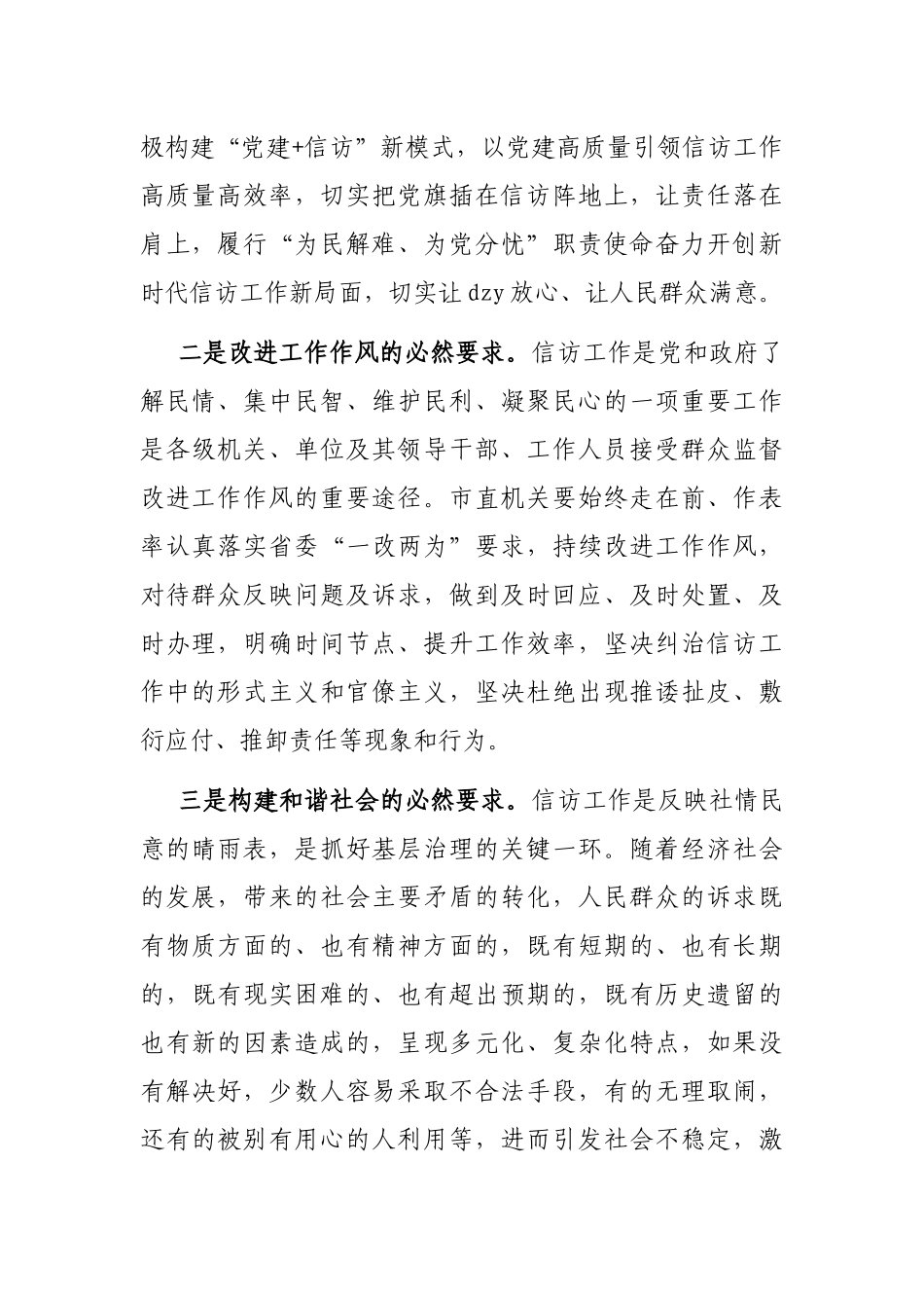 推进市直机关信访工作高质量发展的调研报告_第2页