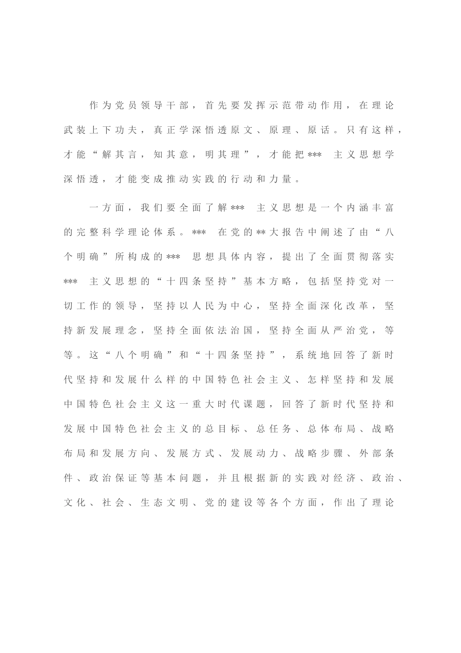 县委副书记主题教育学习感悟_第2页