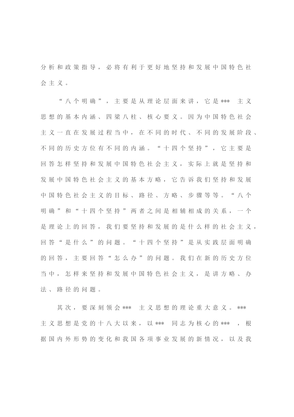 县委副书记主题教育学习感悟_第3页