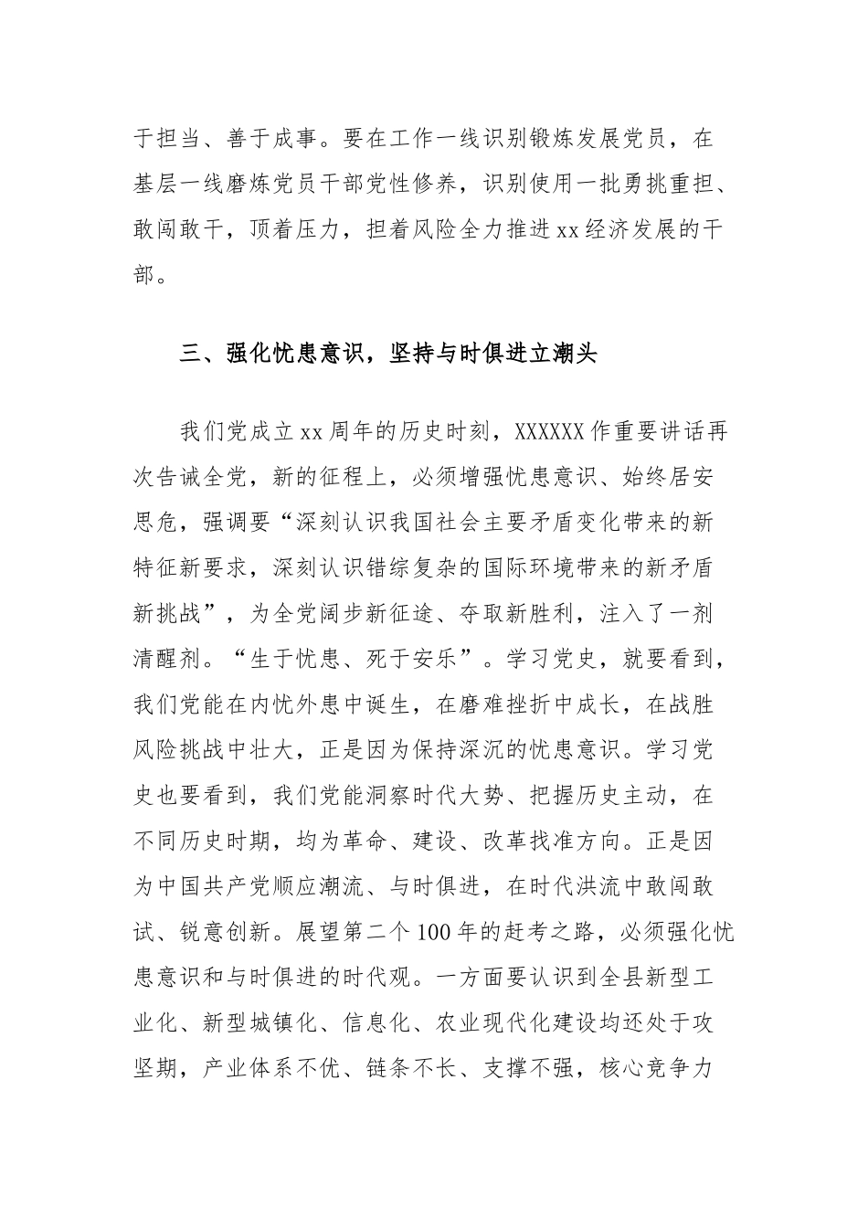 县委理论学习中心组暨全县领导干部专题读书班学习研讨（扩大）会发言提纲_第3页