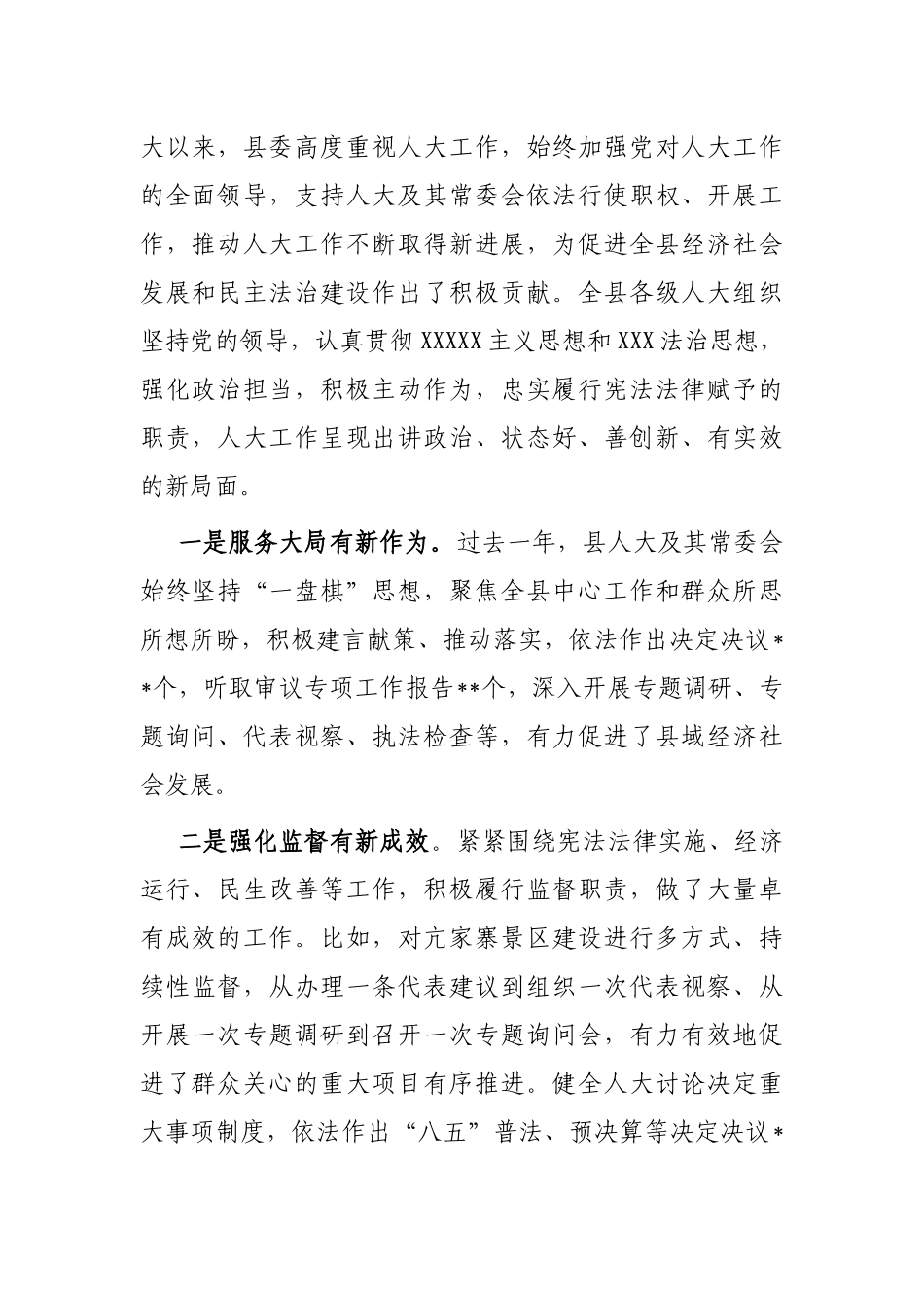 县委书记在加强和改进新时代人大工作会上的讲话_第2页