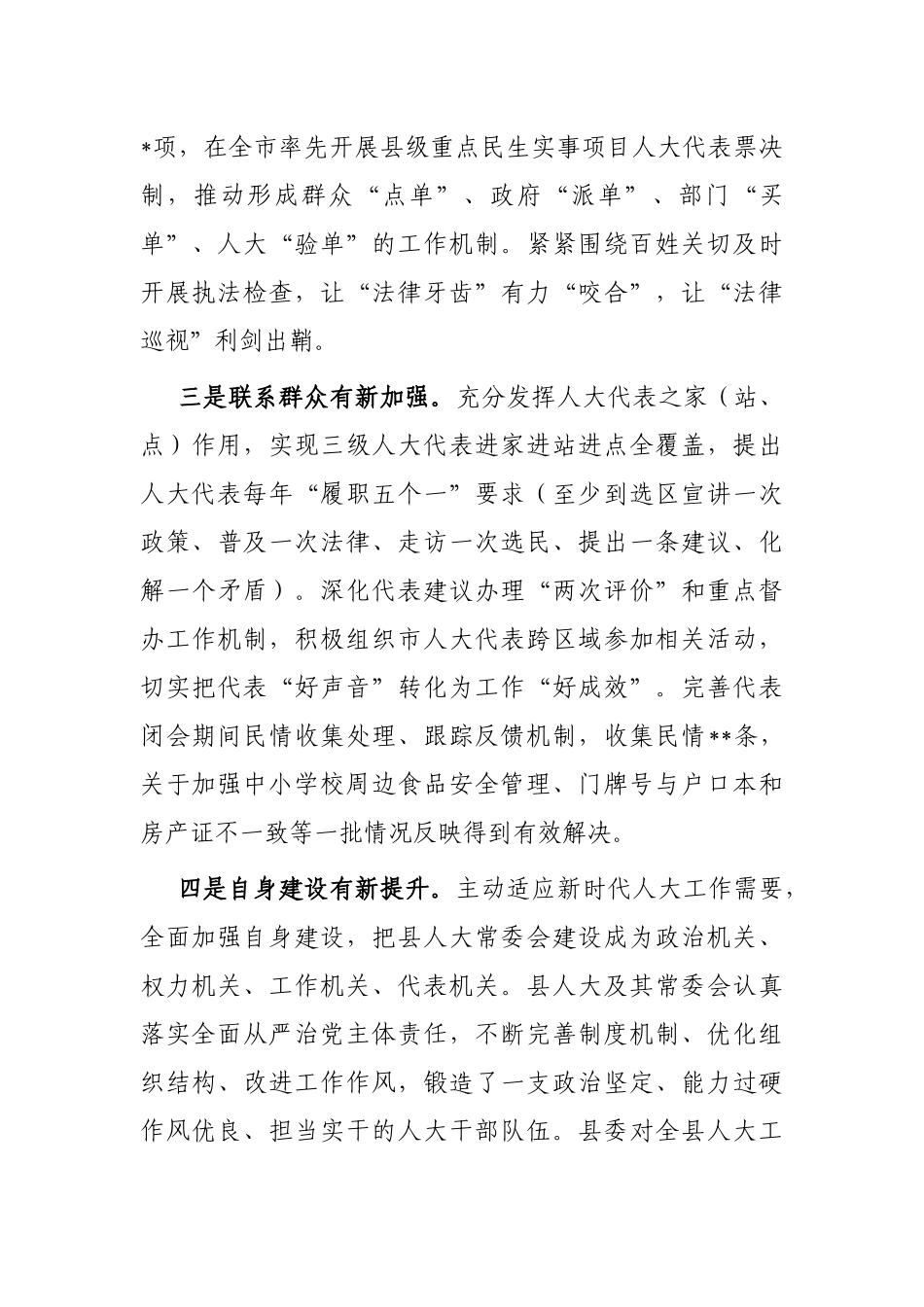 县委书记在加强和改进新时代人大工作会上的讲话_第3页