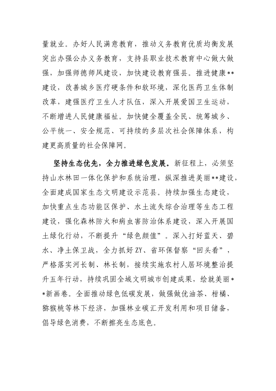 县委书记在市委专题读书班上的发言_第3页