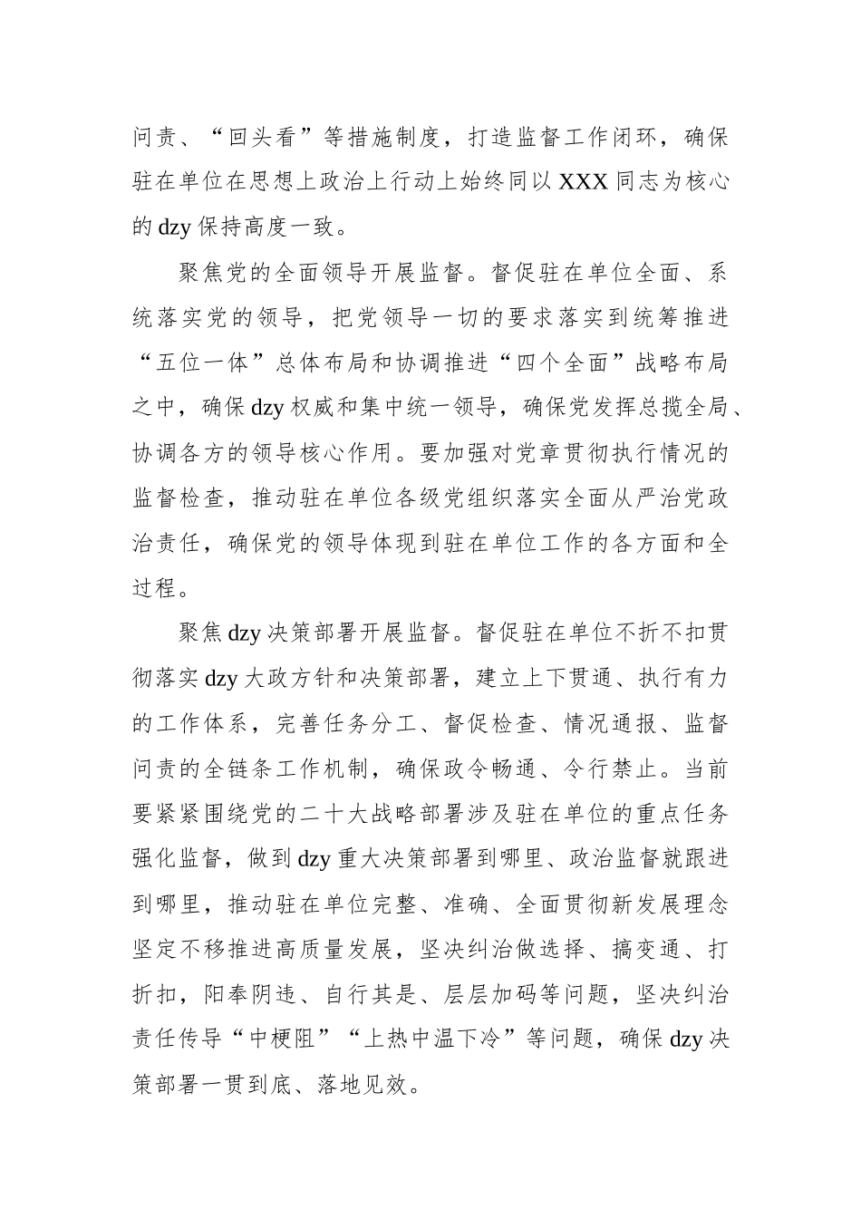 推进政治监督具体化精准化常态化_第2页