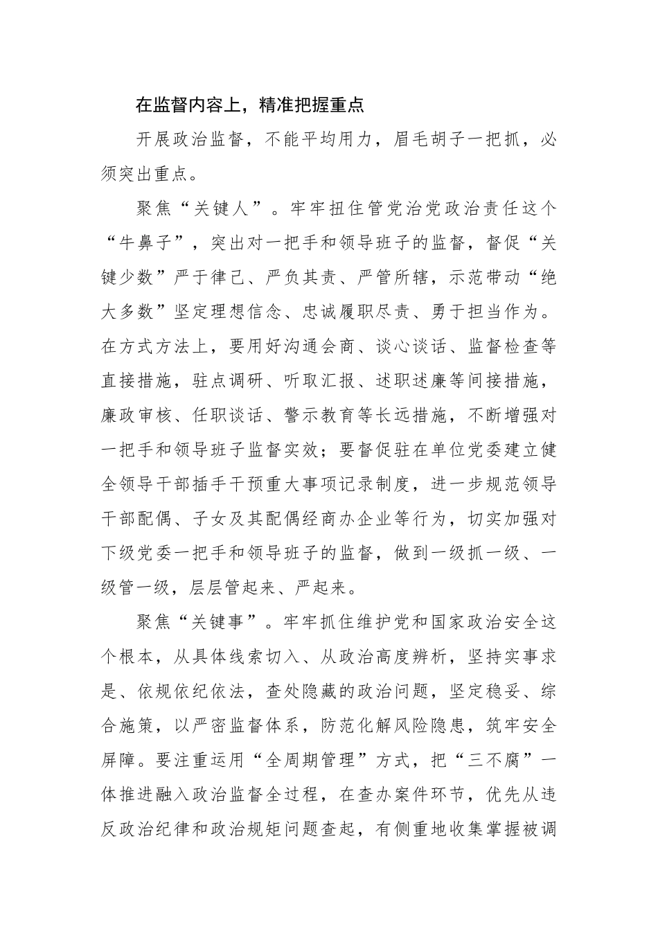 推进政治监督具体化精准化常态化_第3页